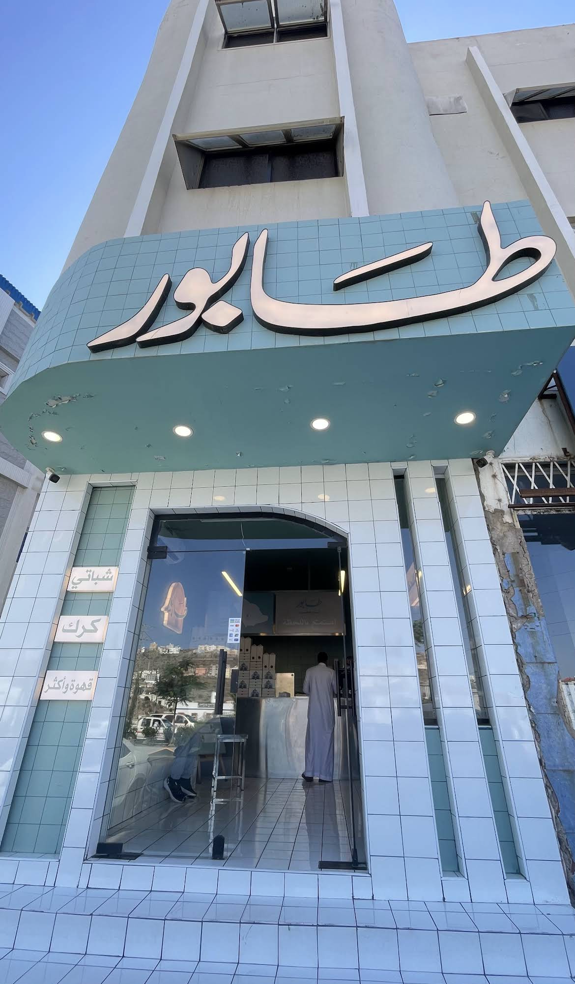 واجهة طابور